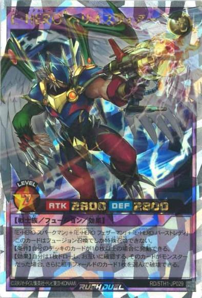 E・HERO ヘリオスフィアー