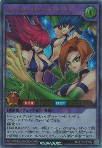 ハーピィ・レディ1・2・3