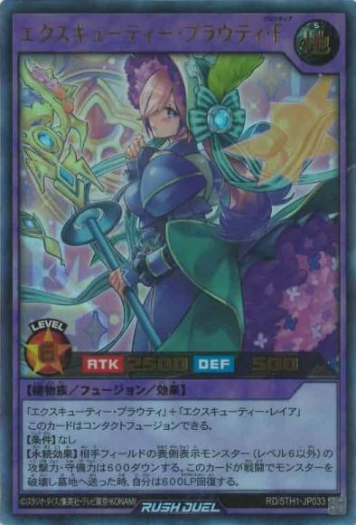 エクスキューティー・プラウティ・F