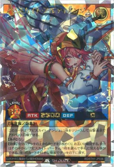 アビスカイト・アルティアンジュ