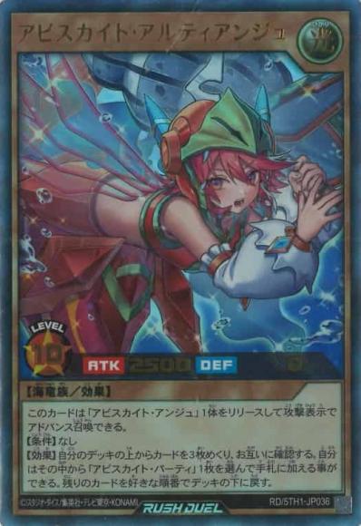 アビスカイト・アルティアンジュ