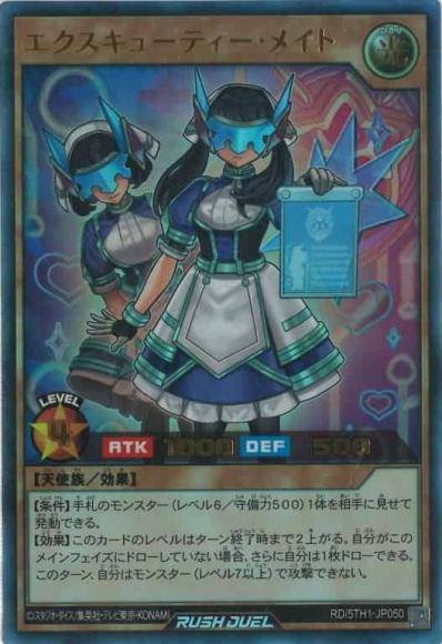 エクスキューティー・メイト