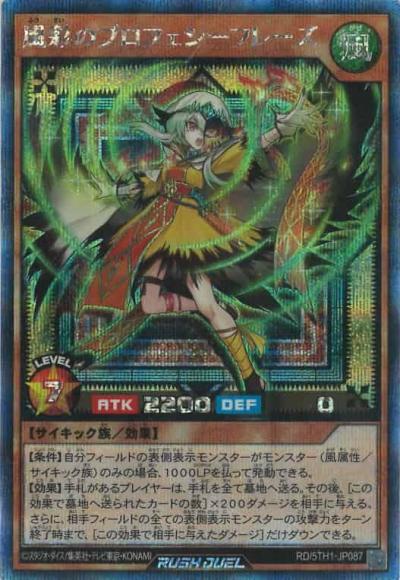 風彩のプロフェシーフレーズ