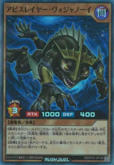 アビスレイヤー・ヴォジャノーイ