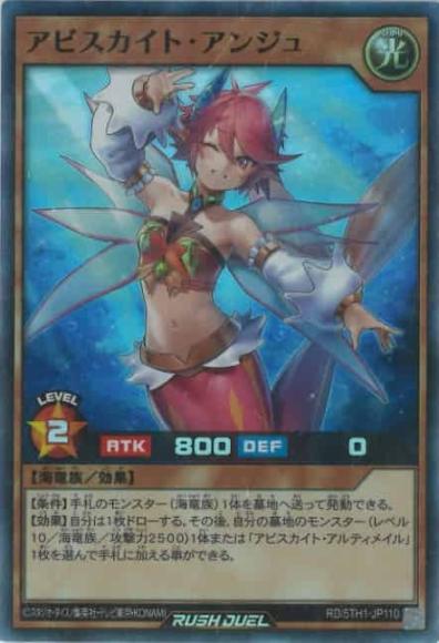 アビスカイト・アンジュ