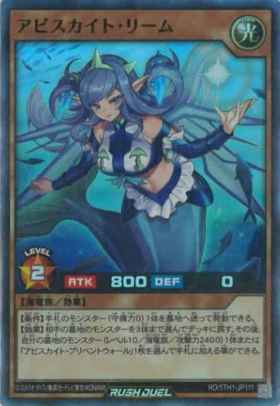 アビスカイト・リーム