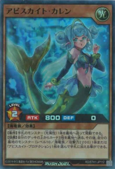 アビスカイト・カレン
