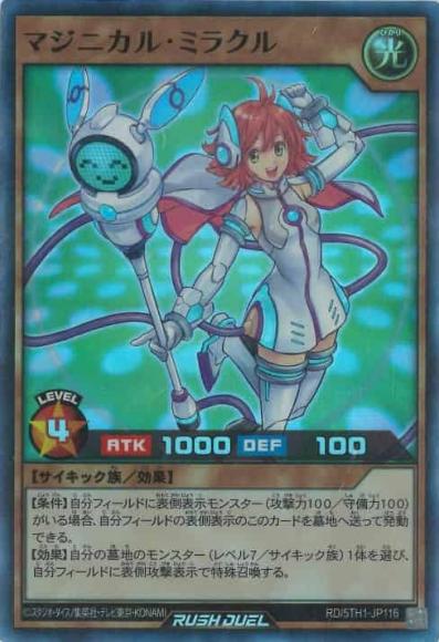 マジニカル・ミラクル