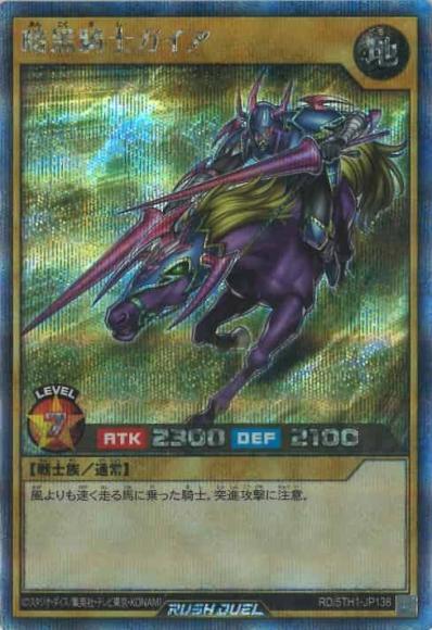 暗黒騎士ガイア