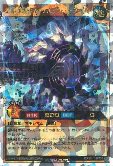 幻竜重騎ウォームExカベーター【オーバーラッシュレア】{RD/5TH1