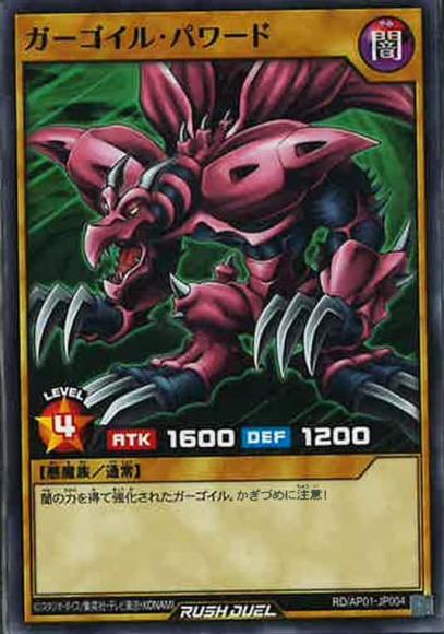 ガーゴイル・パワード