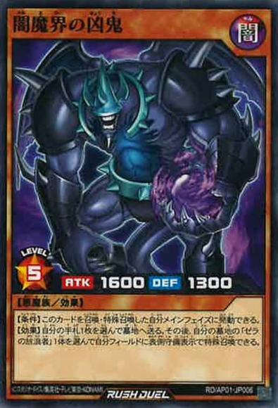 闇魔界の凶鬼
