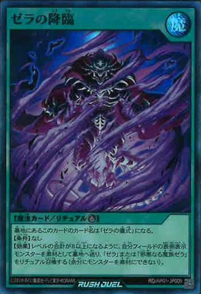 ゼラの降臨