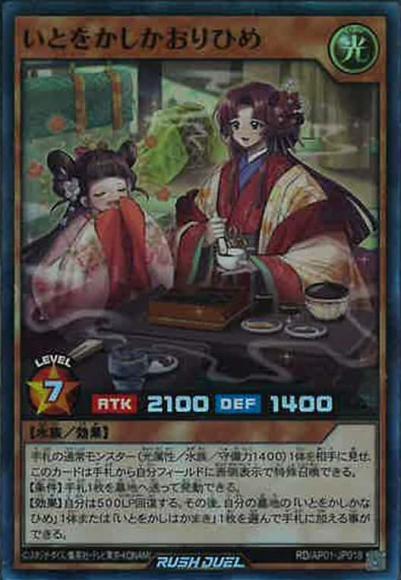 いとをかしかおりひめ