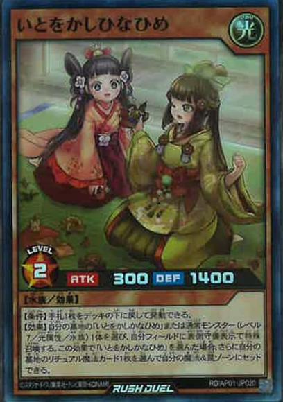 いとをかしひなひめ