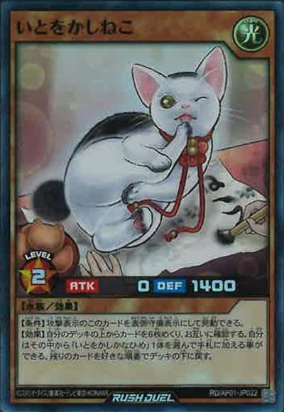 いとをかしねこ