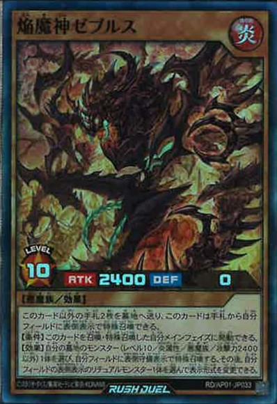 焔魔神ゼブルス