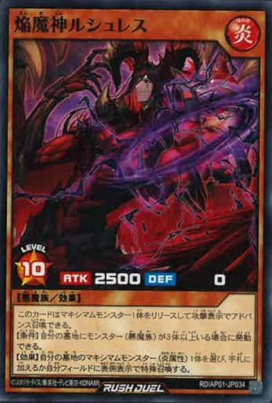 焔魔神ルシュレス