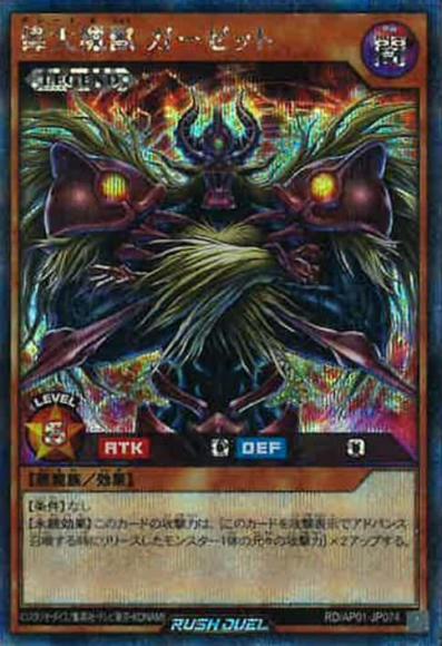 偉大魔獣 ガーゼット
