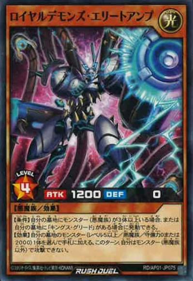ロイヤルデモンズ・エリートアンプ