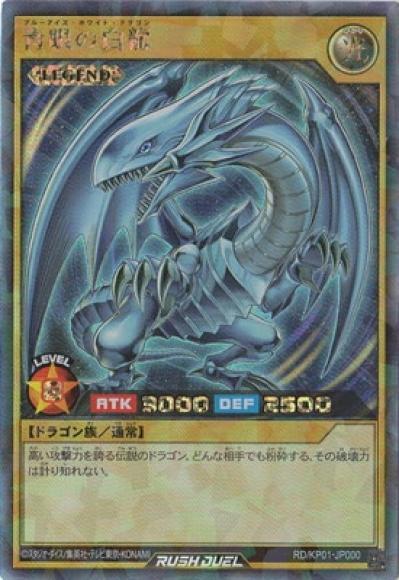 ホビーステーションシングル通販店 / 青眼の白龍