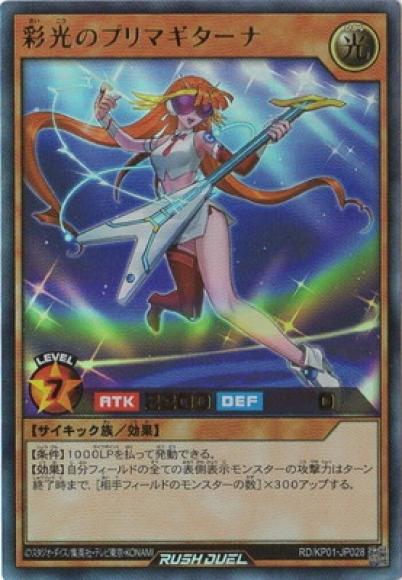 Amazon.co.jp: 遊戯王ラッシュデュエル 彩光のプリマギターナ