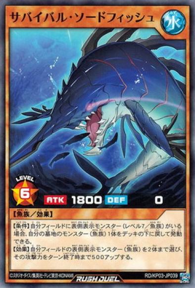 サバイバル･ソードフィッシュ