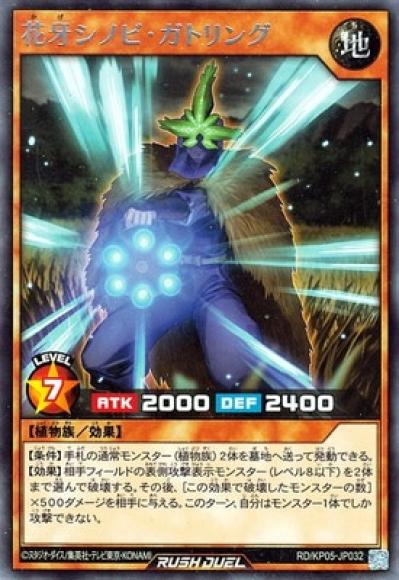 花牙シノビ･ガトリング