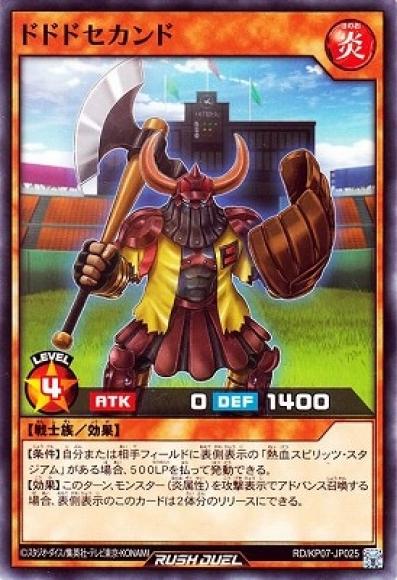 ドドドセカンド