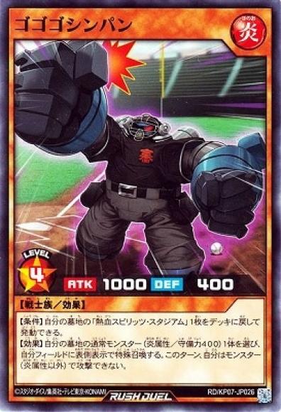 ゴゴゴシンパン