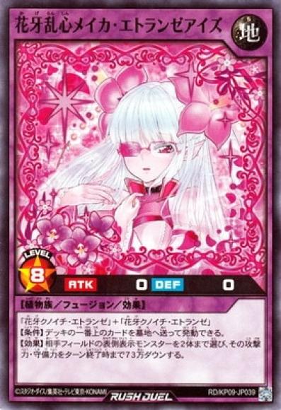 花牙乱心メイカ･エトランゼアイズ