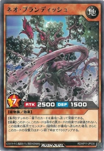 ネオ･プランディッシュ