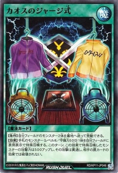 カオスのジャージ式