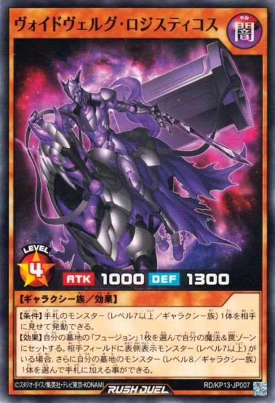 ヴォイドヴェルグ･ロジスティコス