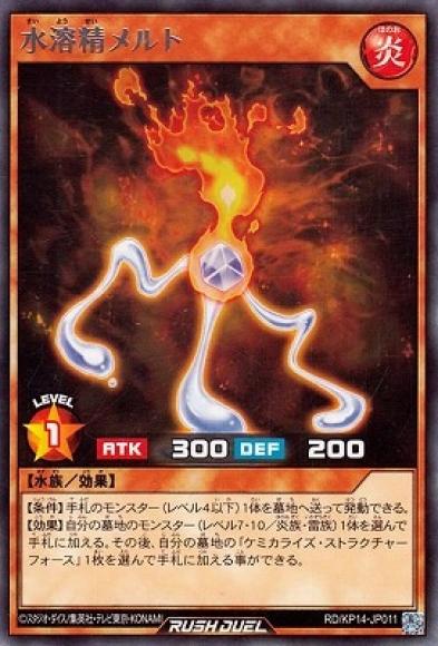 水溶精メルト