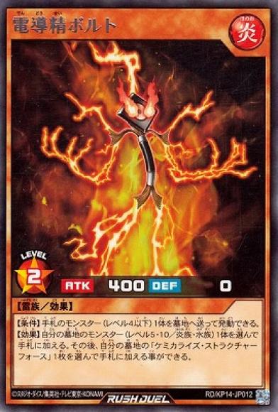 電導精ボルト