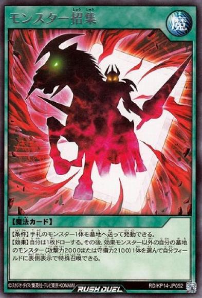 モンスター招集
