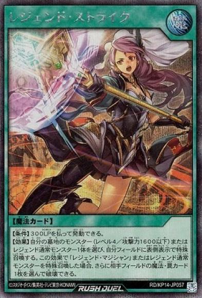【メーカー再生品】 ホビーステーションシングル通販店 レジェンド・ストライク / 遊戯王ラッシュデュエル