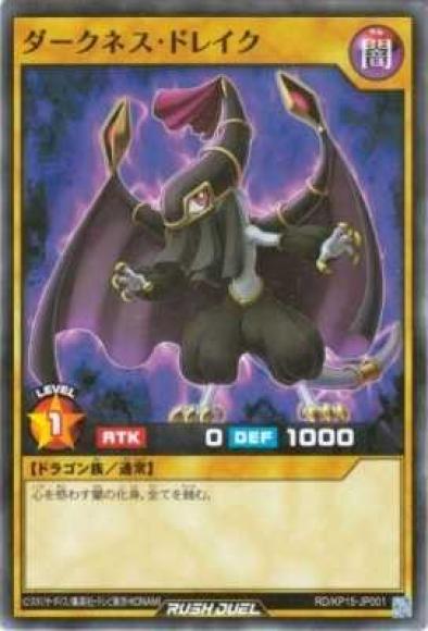 ダークネス･ドレイク