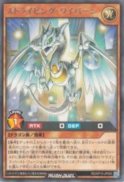 ストライピング･ワイバーン