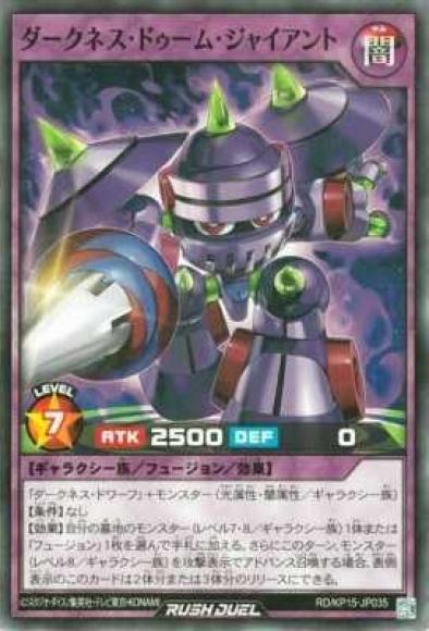 ダークネス･ドゥーム･ジャイアント
