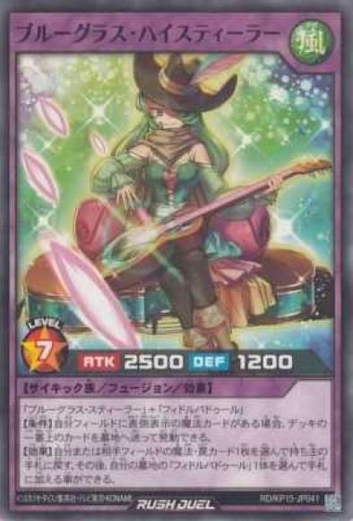 ブルーグラス･ハイスティーラー