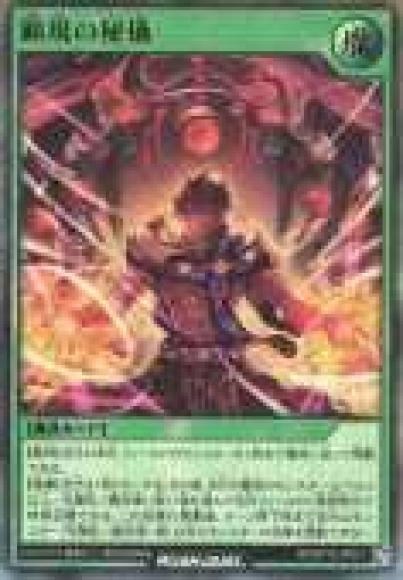 遊戯王 顕現の秘儀【オーバーラッシュレア】 超越のトランザム
