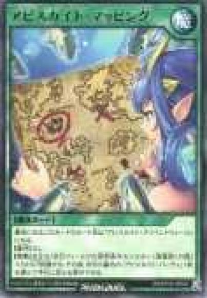 アビスカイト･マッピング