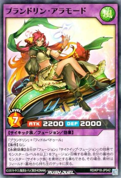プランドリン･アラモード
