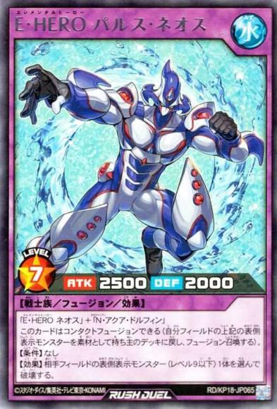 E･HERO パルス･ネオス