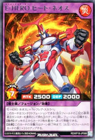 E･HERO ヒート･ネオス