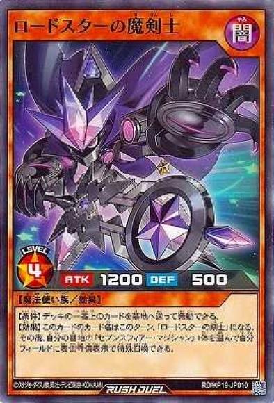 ロードスターの魔剣士