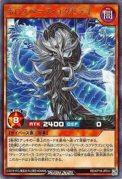 ホロスペース･ユグドラゴ