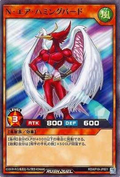 N･エア･ハミングバード